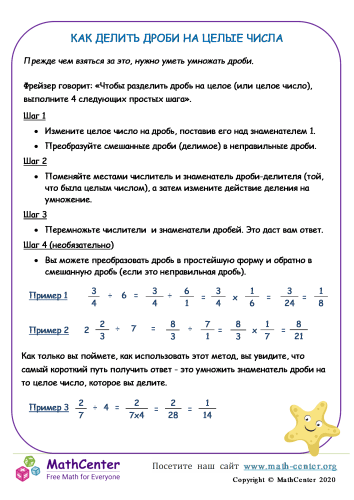 как из целого числа сделать дробь