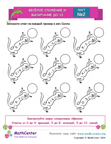 Забавное Сложение И Вычитание До 12 (Ящерица) Лист 2