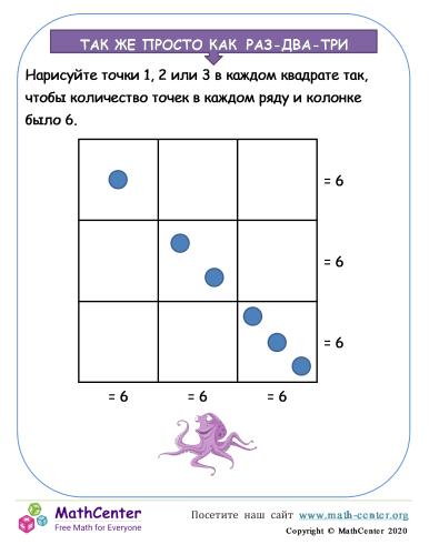 Легко, Как Раз..Два..Три