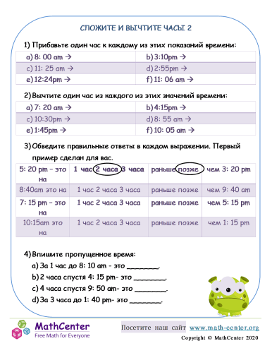 Вычитание часов и минут. Вычитание часов и минут
