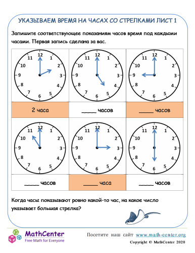 Указываем Время На Часах Со Стрелками Лист 1