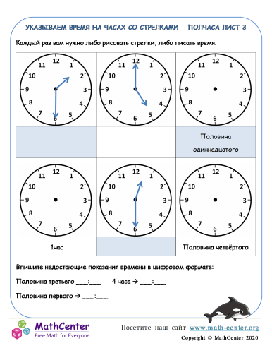 Указываем Время На Часах Со Стрелками - Полчаса Лист 3
