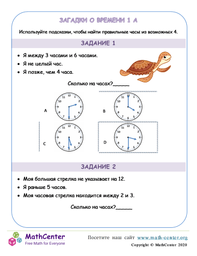 Вычитание часов и минут. Вычитание часов и минут