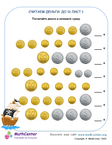 Считаем Деньги До 1 ₴ Лист 1 (Украина)