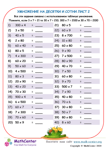 Рабочий лист умножение. Тест умножение на 3