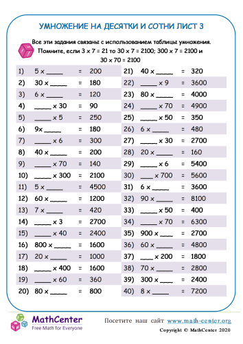 Умножение На Десятки И Сотни Лист 3