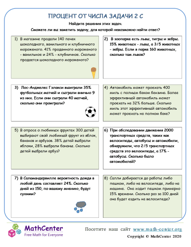 Процент От Числа Задания 2 C