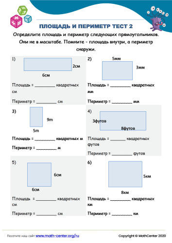 Площадь И Периметр Тест 2