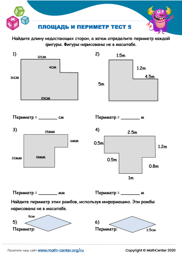 Площадь И Периметр Тест 5 | Тесты | Math Center