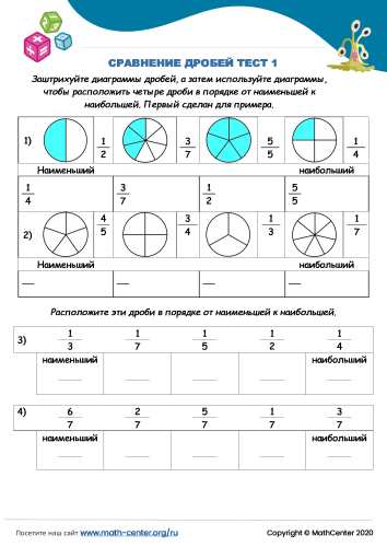 Сравнение Дробей Тест 1