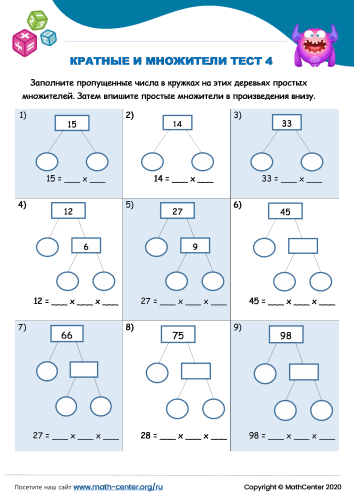 Кратные И Множители Тест 4