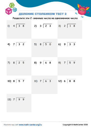 Деление Столбиком Тест 2