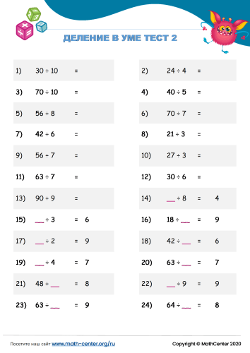 Деление В Уме Тест 2