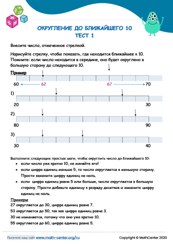 Округление До Ближайшего 10 Тест 1