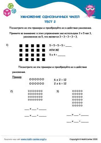 Умножение Однозначных Чисел Тест 2