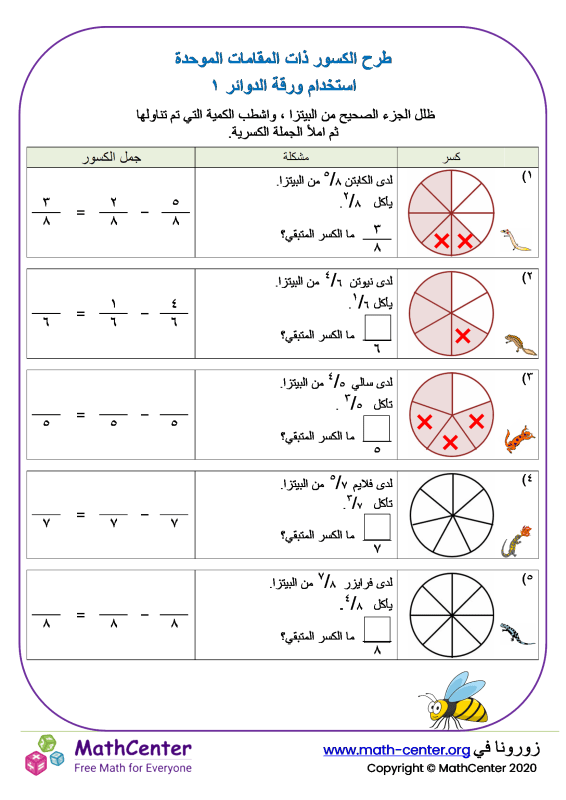 طرح الكسور