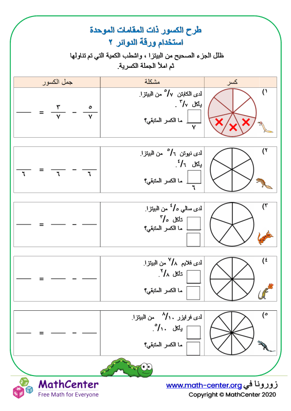 الكسور طرح حاسبة الكسور