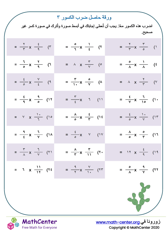 الكسور ضرب درس ضرب