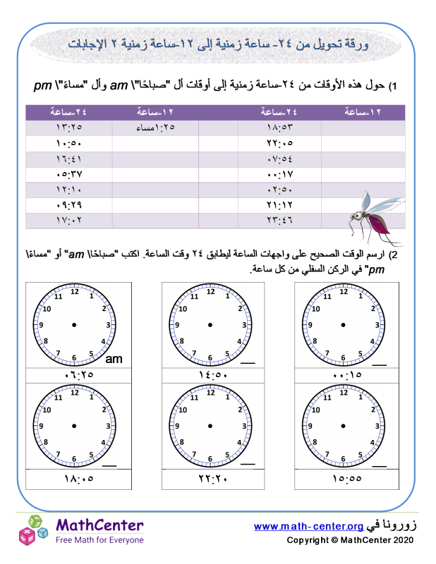 ساعه الوقت ٢٤ كيفية تحويل