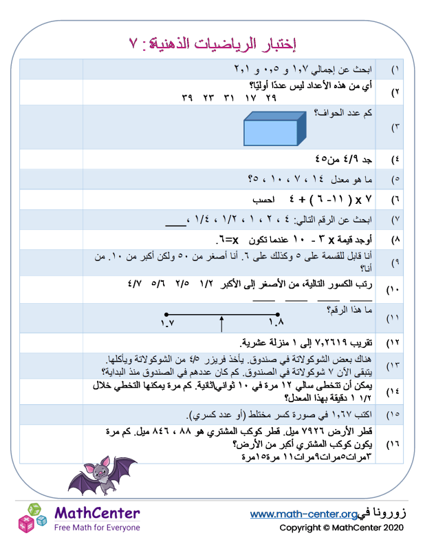 اي الكسور التاليه اكبر من