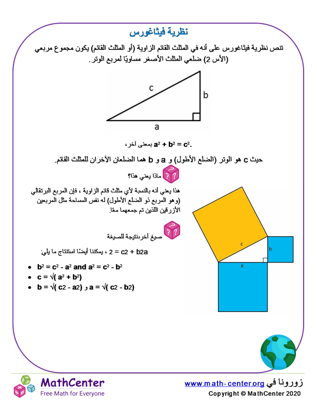 مثلث فيثاغورس