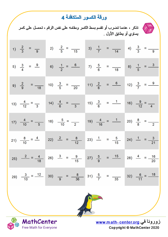 المكافئة الكسور Ficha interactiva