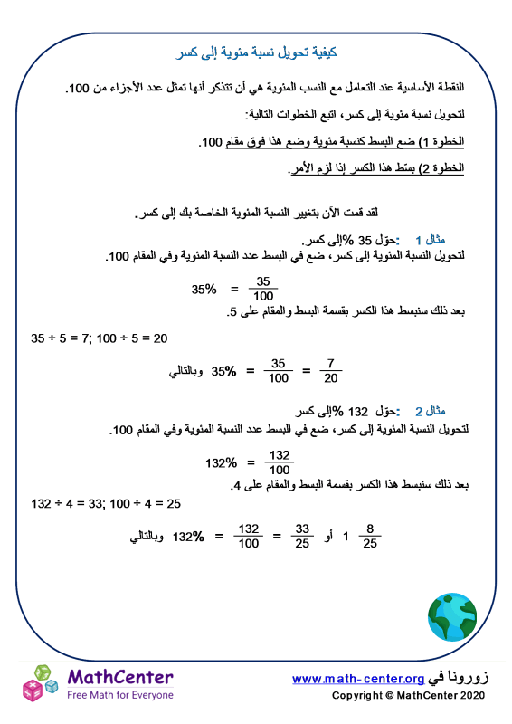 كيفية تحويل نسبة مئوية إلى كسر