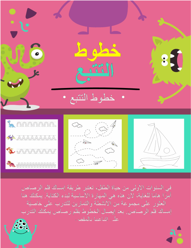 خطوط التتبع