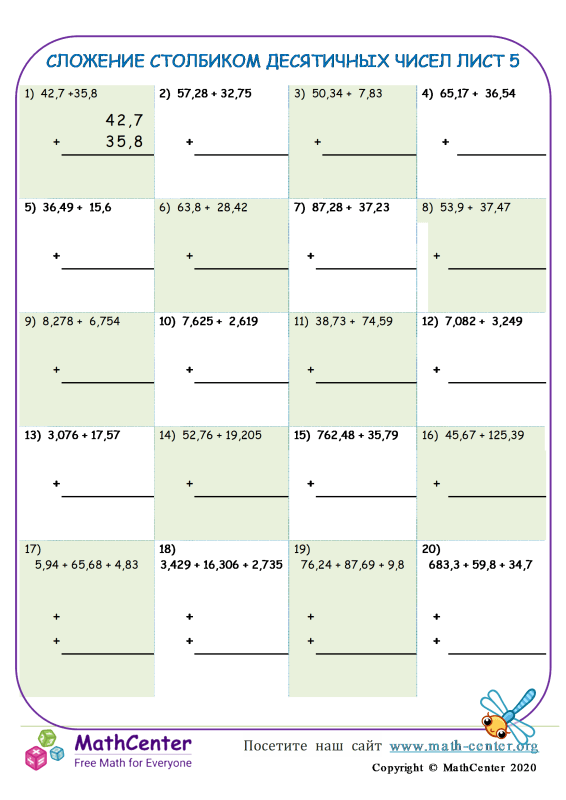 Пятый класс Рабочие листы: Сложение десятичных дробей | Math Center