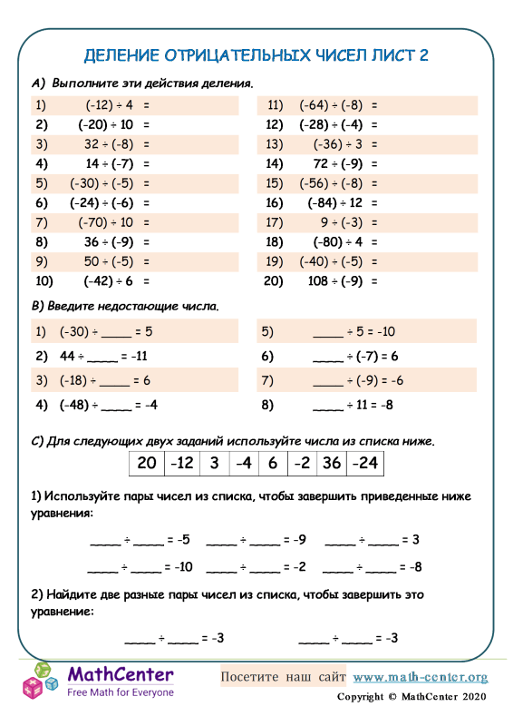 Деление отрицательных чисел примеры. Деление отрицательных чисел дополнительные задания. Кластер деления отрицательных чисел. Тест деление отрицательных чисел