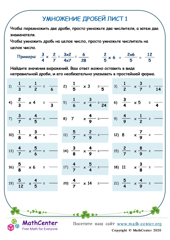 Деление и умножение смешанных дробей 5 класс