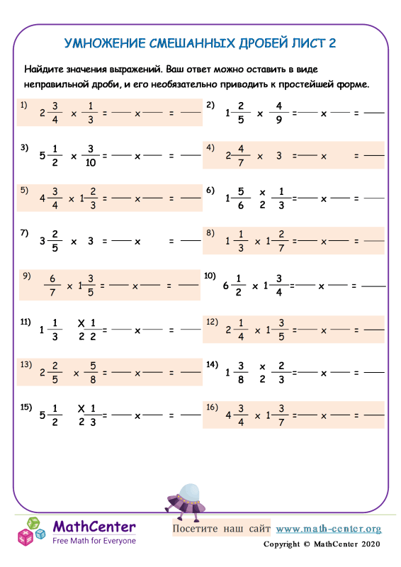 Умножение и деление смешанных чисел задания. Задачи на дроби 5 класс задачи дроби. Умножение дробей 5 класс тренажер. Умножение рабочие листы. Умножение и деление смешанных дробей 6 класс.