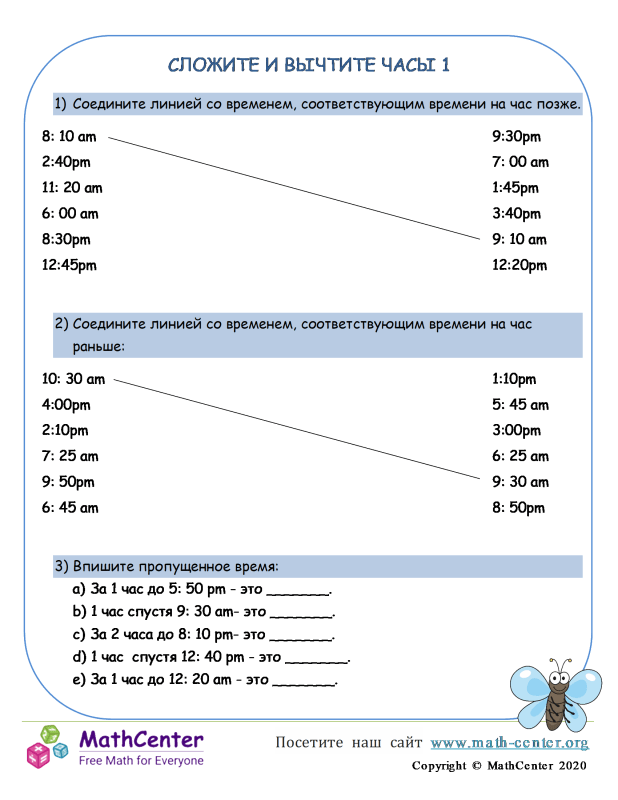 Вычитание часов и минут