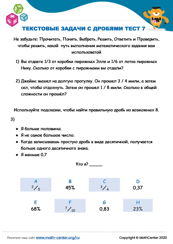 Шестой класс Тесты: Задания на действия с дробями | Math Center