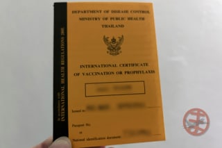 黄熱予防接種国際証明書（イエローカード）