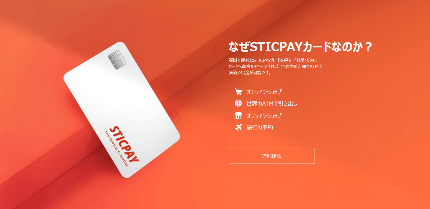 Sticpay Payment