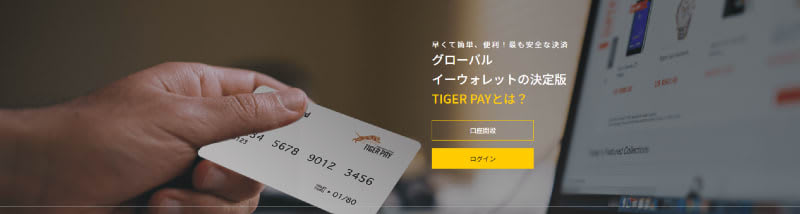 Tiger pay method