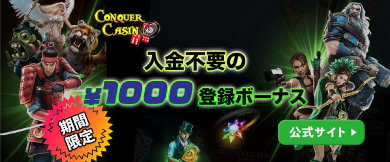 conquer casino