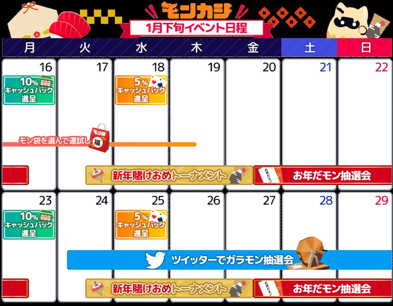 monkaji event calendar