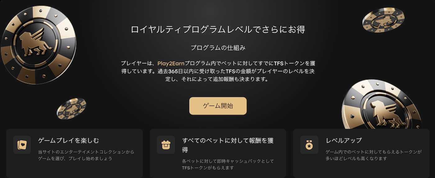 Fairspin ロイヤリティプログラム画像