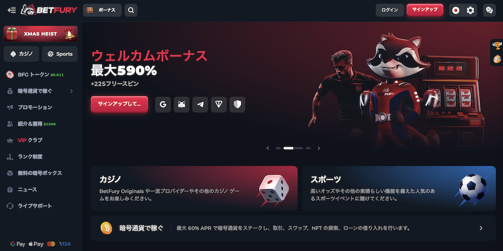BetFury メイン画像