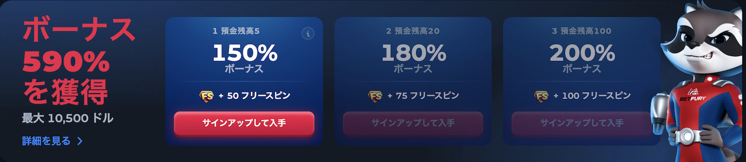 BetFury ウェルカムボーナス画像