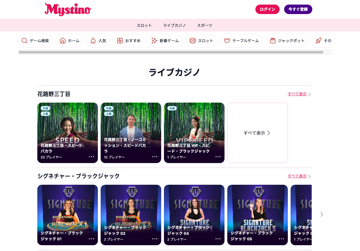 ミスティーのライブカジノ画像