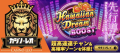 Win Fast社の待望の新作スロット『ハワイアンドリームブースト（Hawaiian Dream Boost）』誕生！