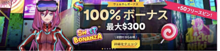 期間限定！ラッキーニッキーの選べるお得なウェルカムボーナス