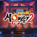 MonkeyPop 2