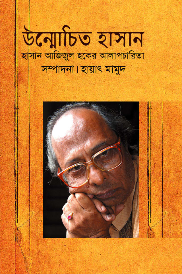 উন্মোচিত হাসান