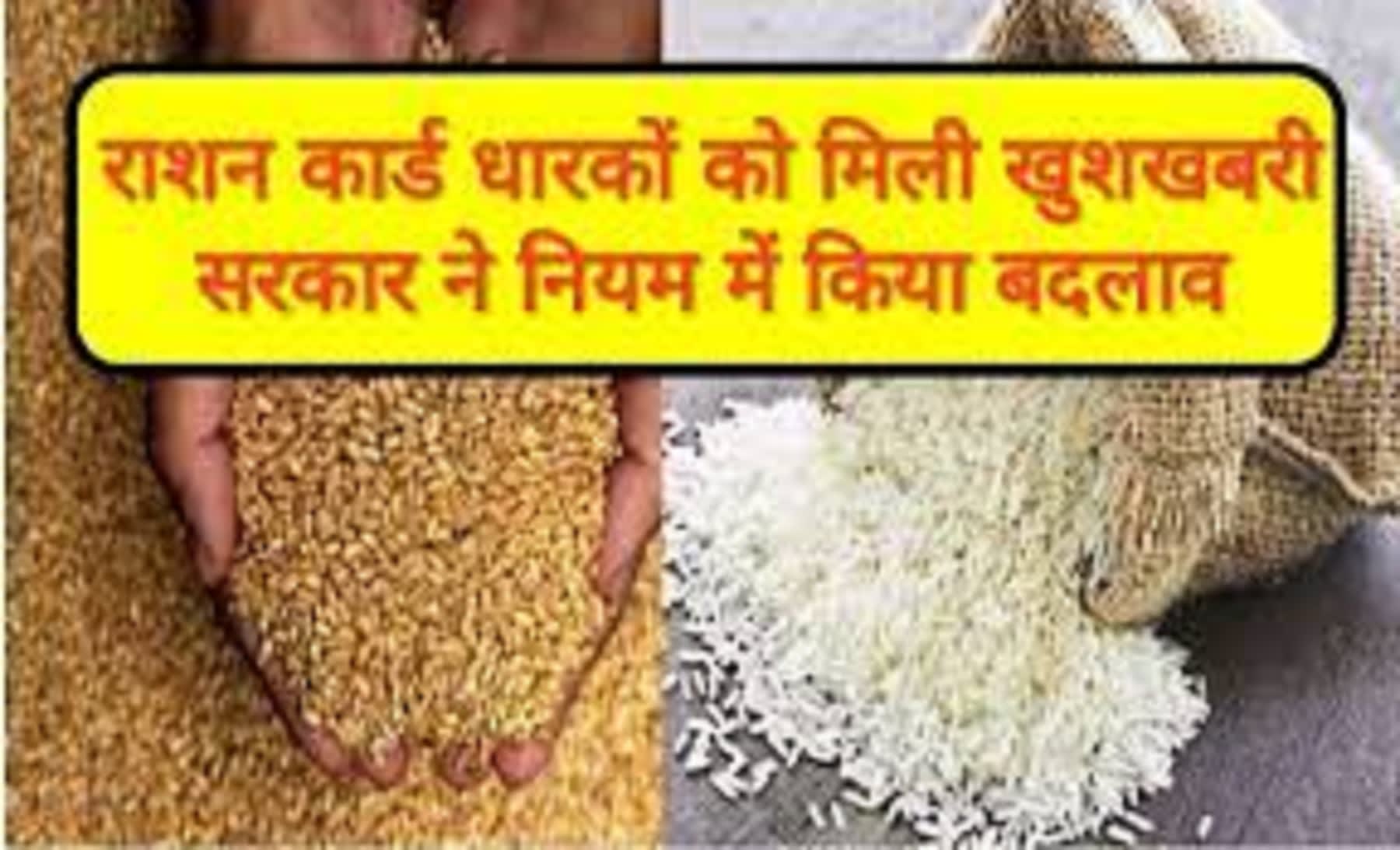 Ration Card : लाखों राशन कार्ड धारकों के लिए राहत , मिलेगा अतिरिक्