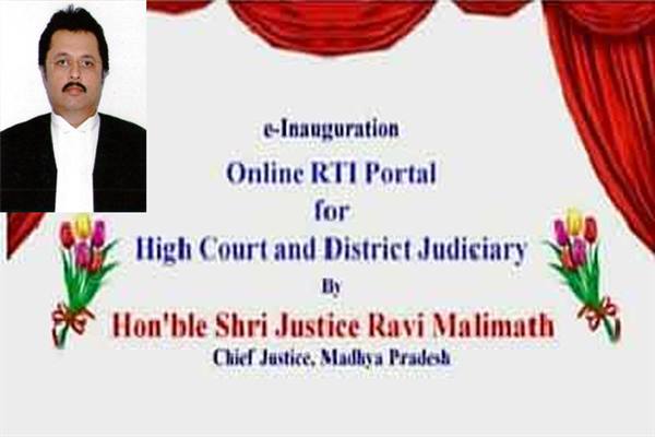 मध्यप्रदेश उच्च न्यायालय आरटीआई ऑनलाइन जानकारी उपलब्ध ?