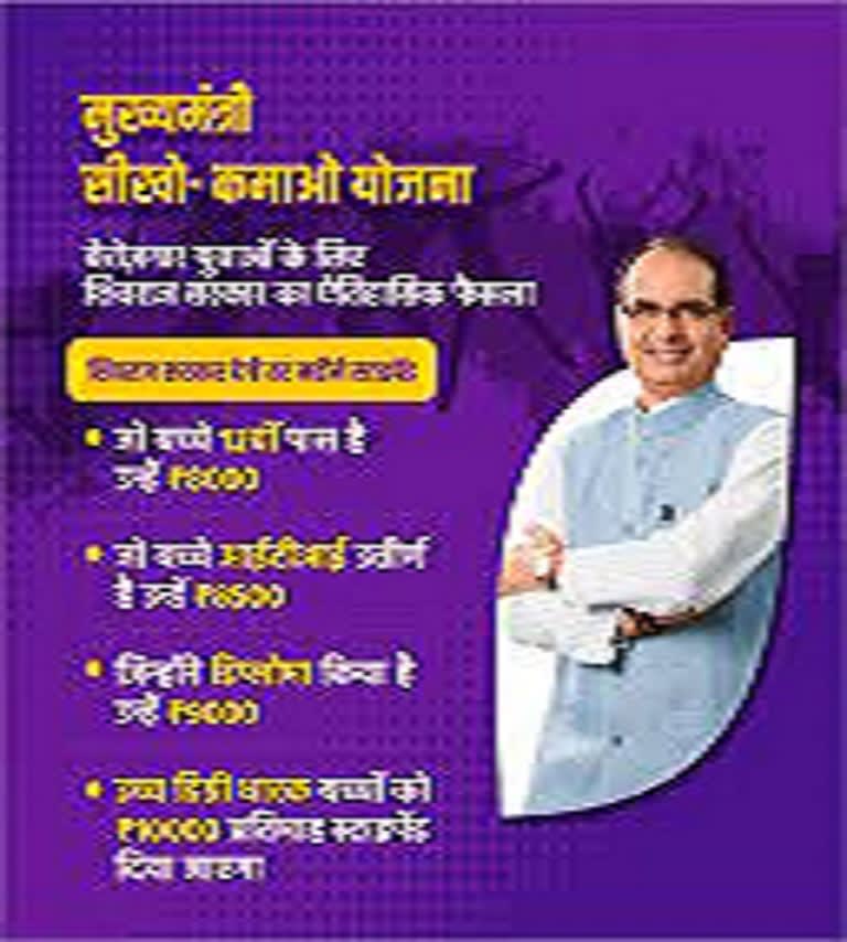 अब युवाओं को हर महीने 8-10 हजार रुपए देंगे मामा शिवराज, कैसे ?